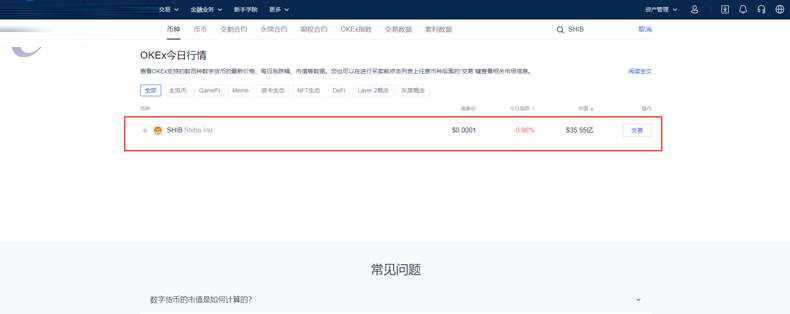 shib币官网版app下载_shib币交易所app下载v6.2.5-第5张图片-欧易下载
