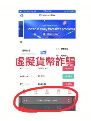 网络app交易骗局虚拟货币