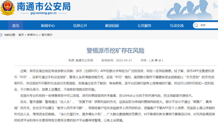 派币2022估计一个多少钱？官方和民间说法不一！-第1张图片-欧易下载