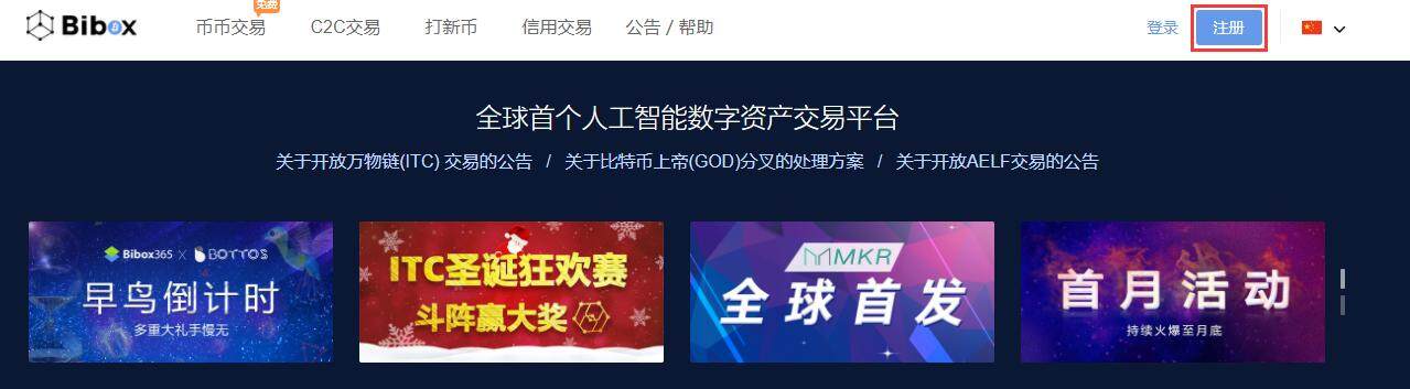 Bibox交易所怎么注册？Bibox交易平台账号注册及使用教程-第1张图片-欧易下载