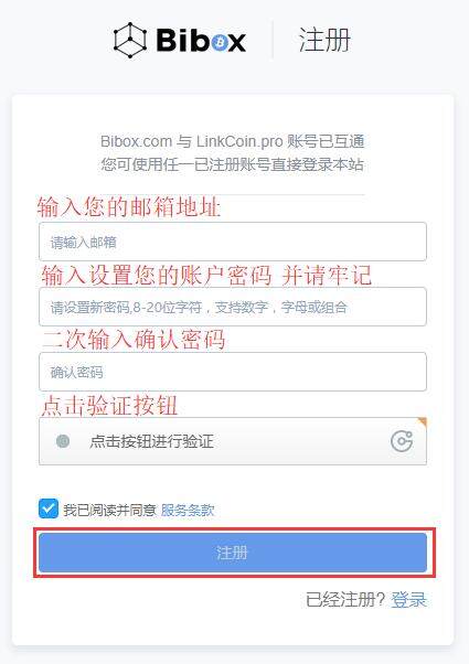 Bibox交易所怎么注册？Bibox交易平台账号注册及使用教程-第2张图片-欧易下载