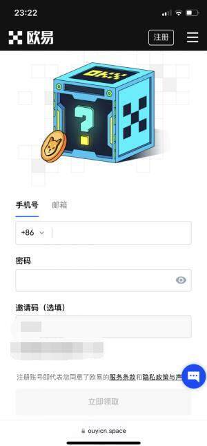 欧易交易所怎么注册,欧易交易所注册教程?-第2张图片-欧易下载