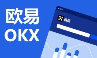 欧易交易所app最新版下载_欧易交易所app最新版2022