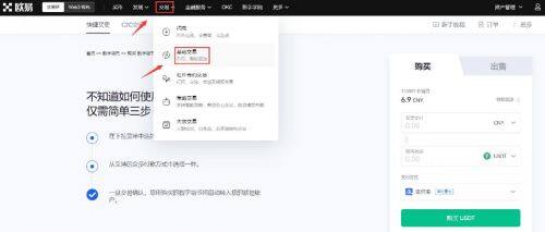 欧易交易所怎么充值购买？欧易OKx充值买币最新教程-第5张图片-欧易下载