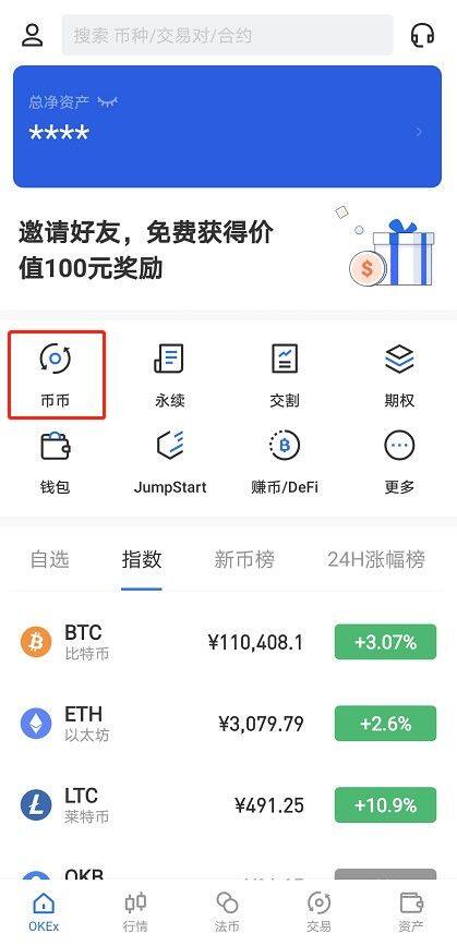 欧意易易交易平台币币交易教程-第9张图片-欧易下载