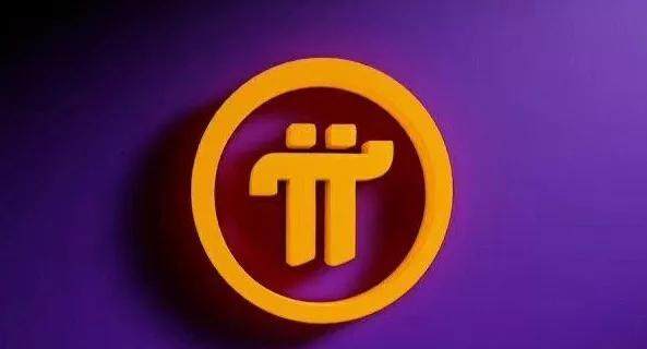 派币今日最新消息 派币现在多少钱一枚  Pi币未来的价格涨幅有多少？-第1张图片-欧易下载