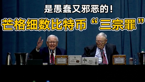 巴菲特挚友查理芒格去世,曾是比特币最大的"空头"!-第4张图片-欧易下载