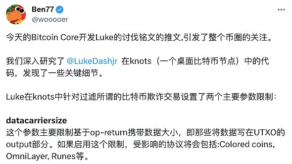 核心开发者想禁掉铭文炸锅 比特币会因此分叉吗？-第4张图片-欧易下载