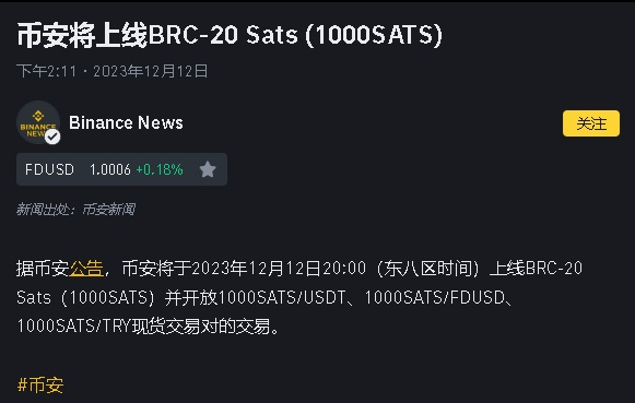 Sats上线binance,再次点燃Brc20赛道,下一个上线binance的Brc20是什么？-第1张图片-欧易下载