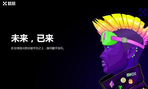 欧易比特币交易app-第4张图片-欧易下载